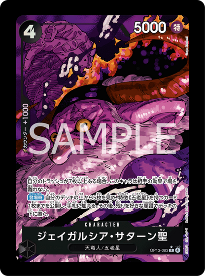 Saint Jaygarcia Saturn alt OP13-083 (état excellent)