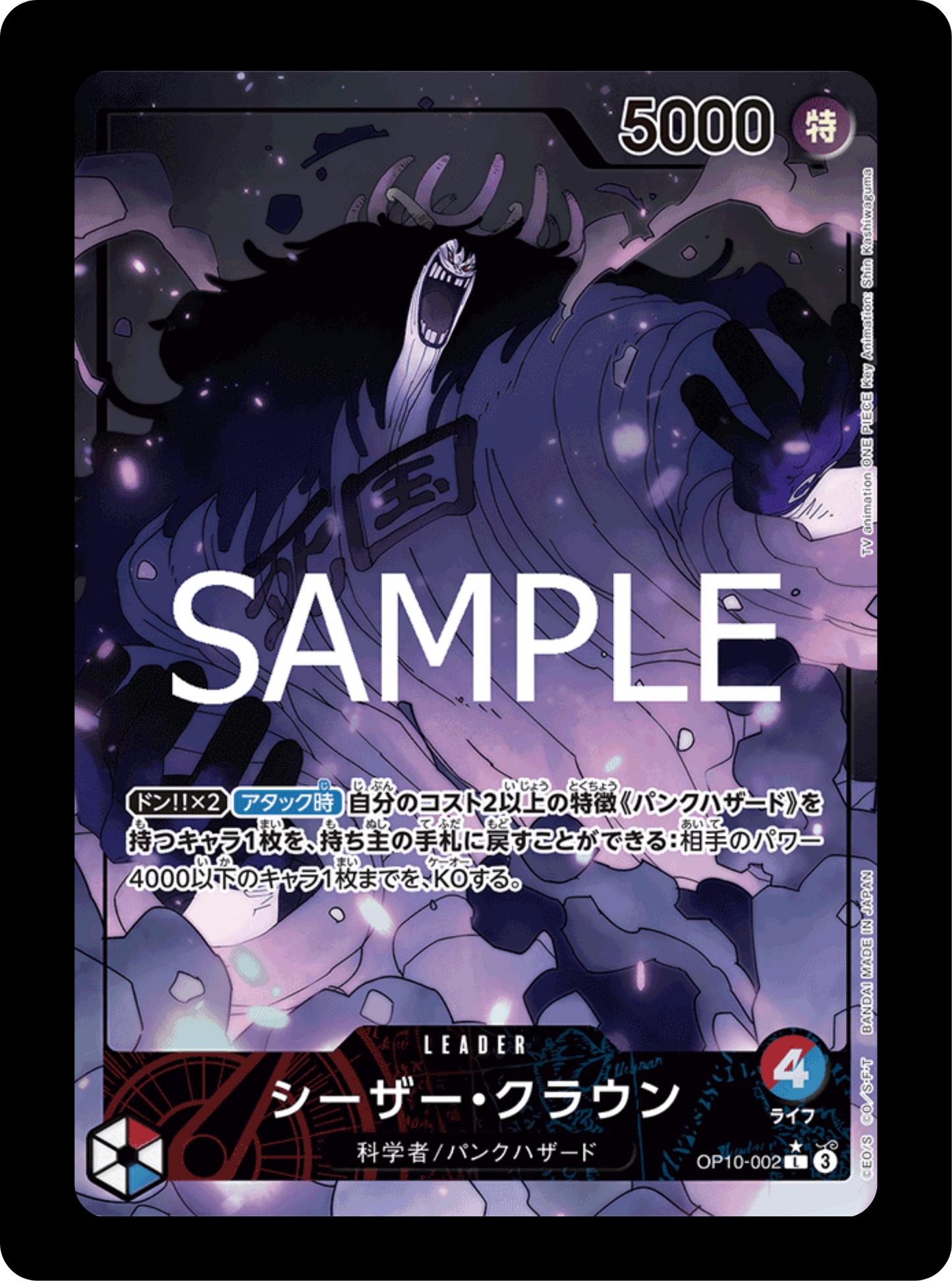 Ceasar Leader alt OP10-002