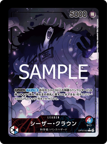 Ceasar Leader alt OP10-002