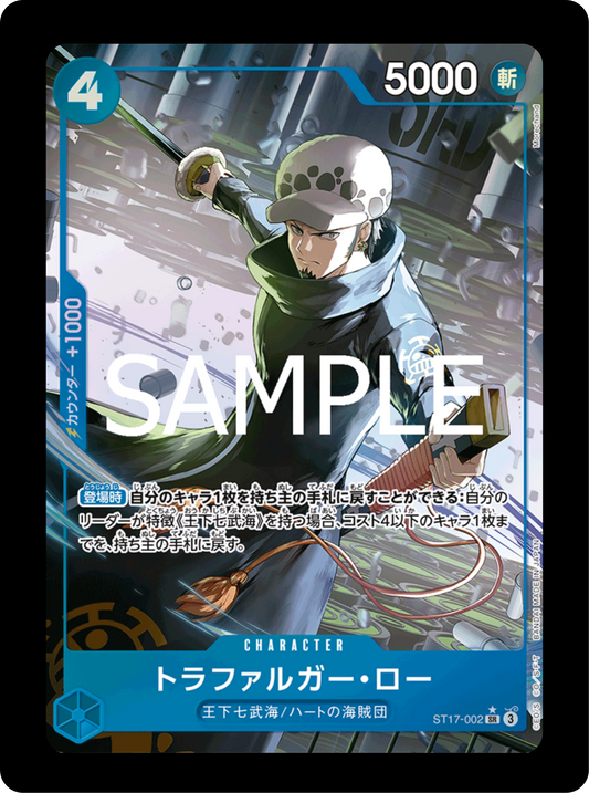 Trafalgar Law alt ST17-002