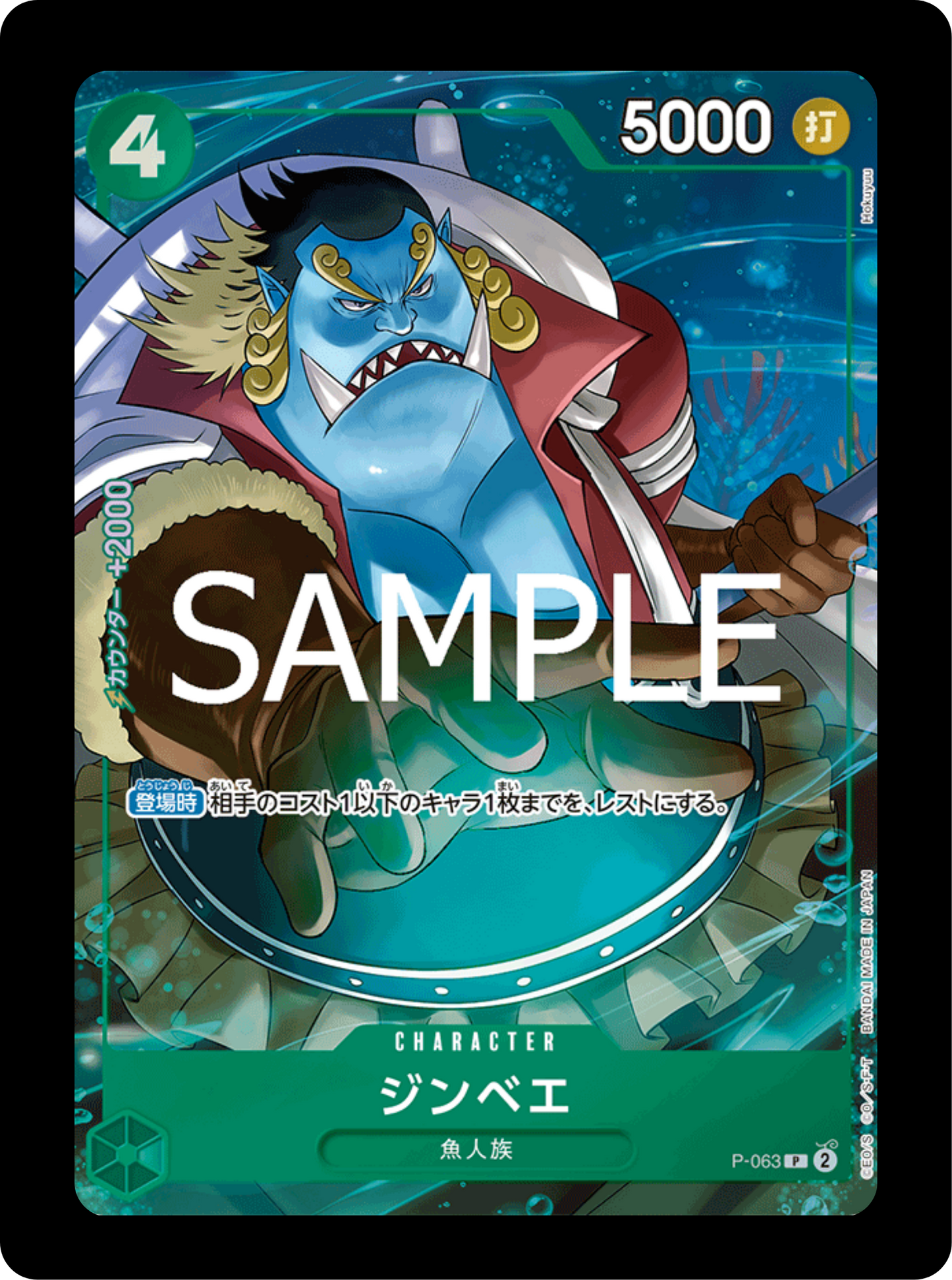 Jinbe alt P-063
