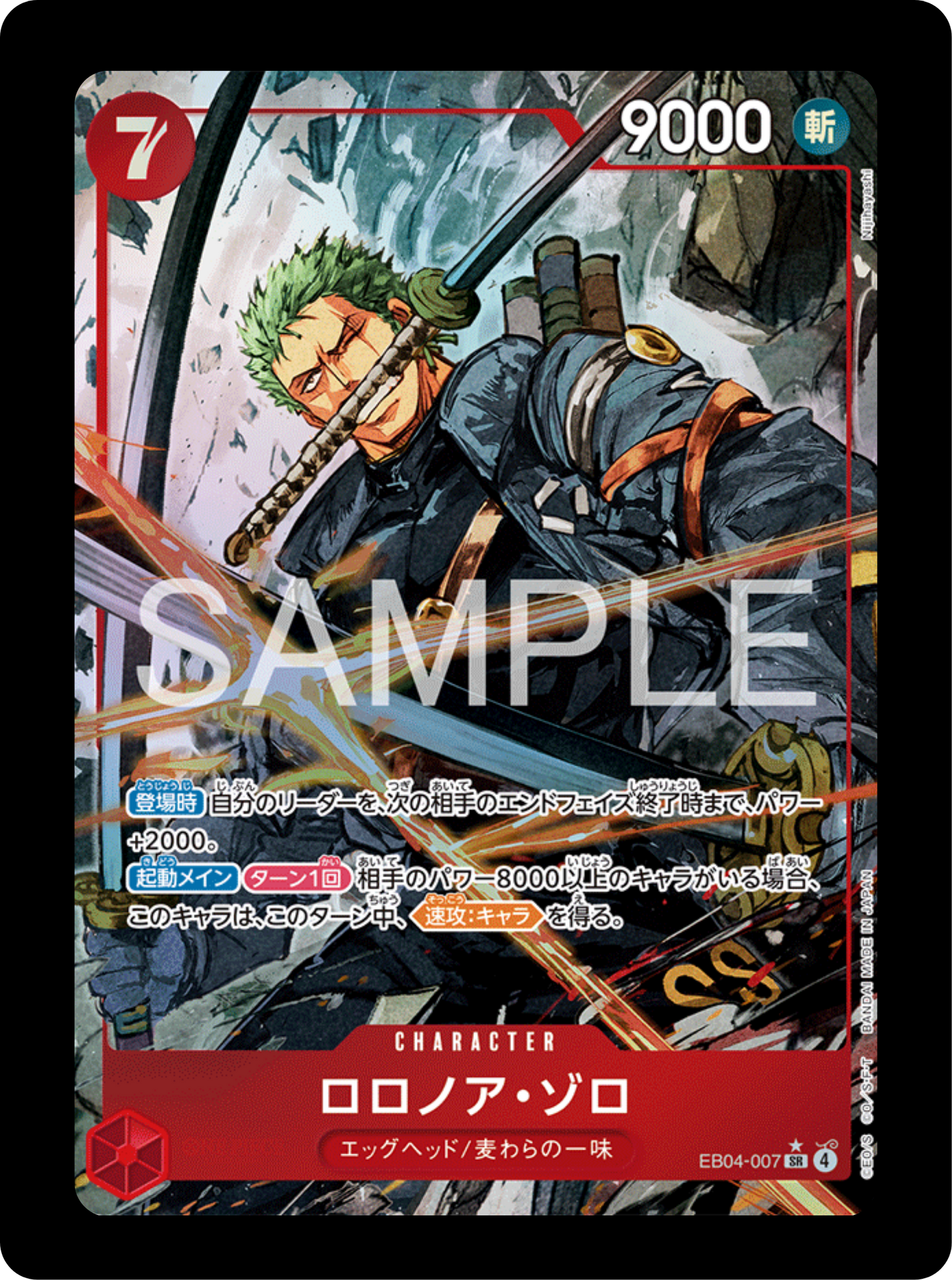 Zoro alt EB04-007