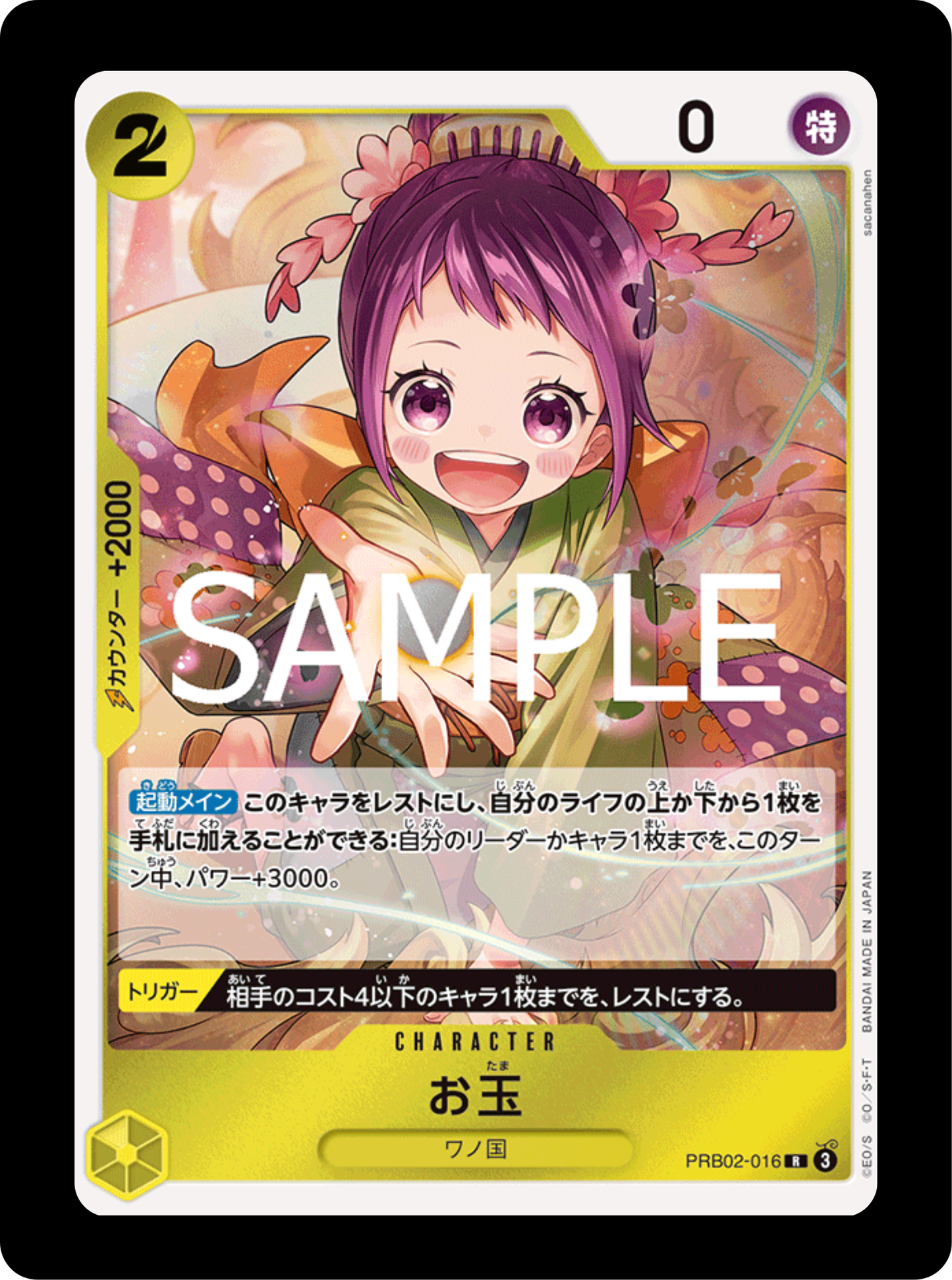 O-Tama Rare PRB02-016