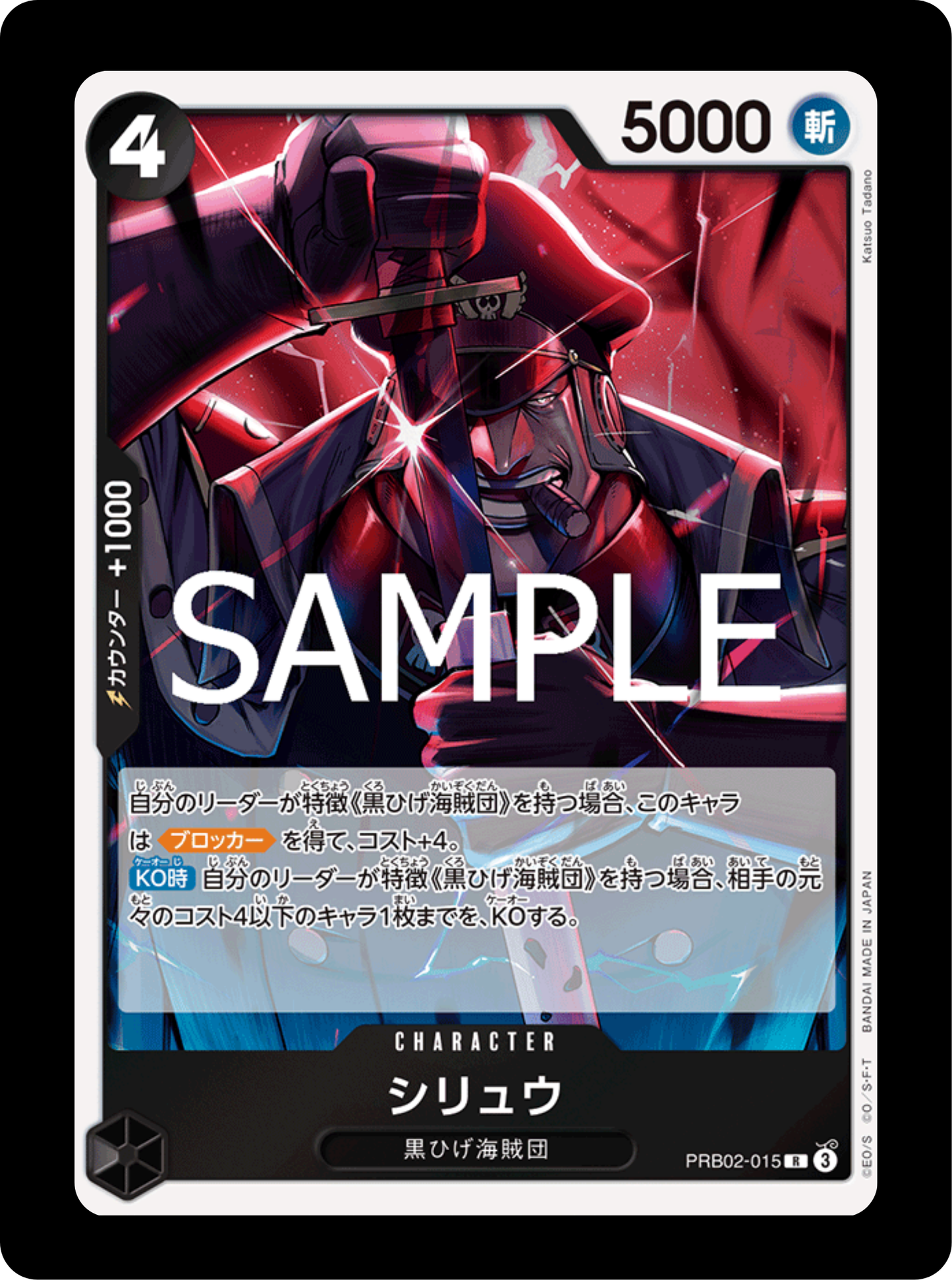 Shiryu Rare PRB02-015