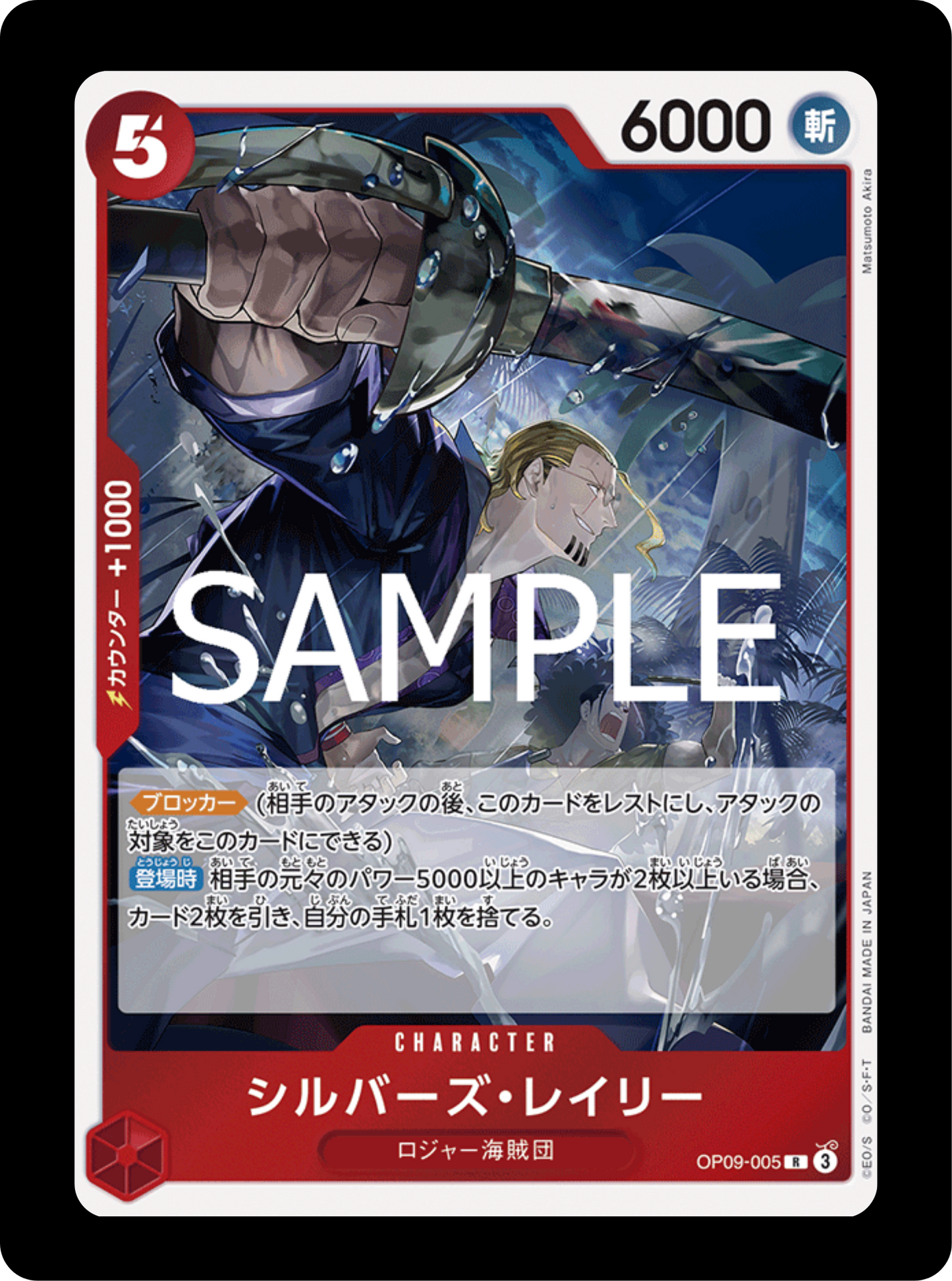 Silver Rayleigh Rare OP09-005