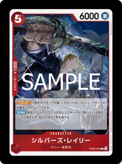 Silver Rayleigh Rare OP09-005