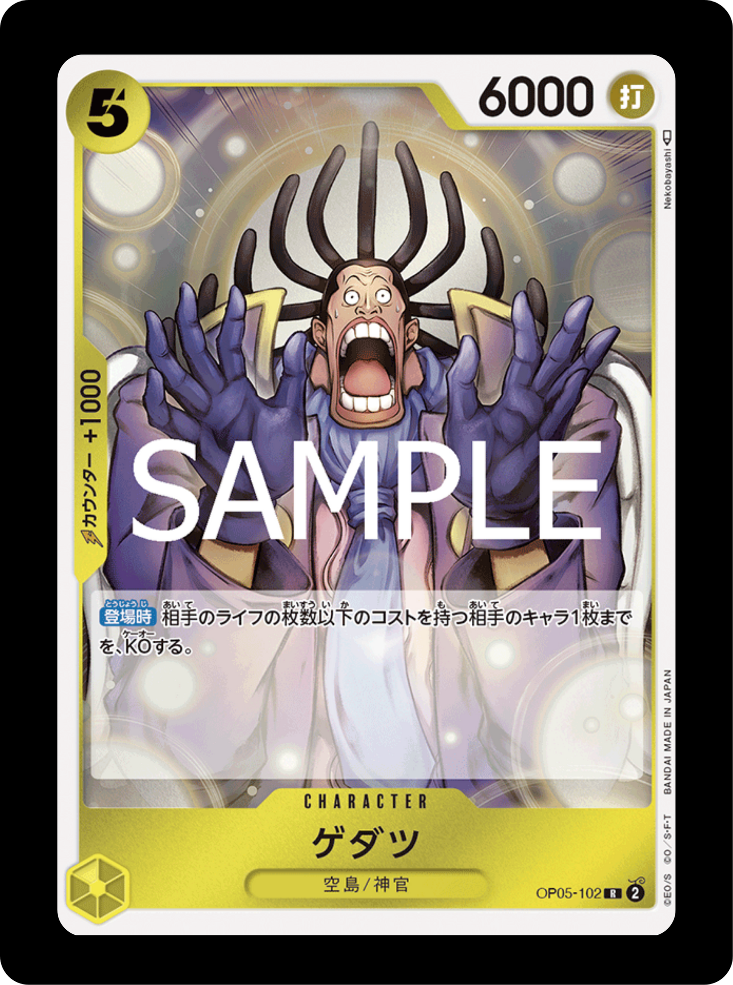 Gedatsu Rare OP05-102