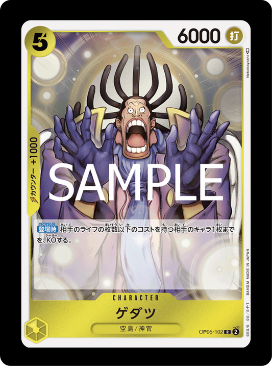 Gedatsu Rare OP05-102