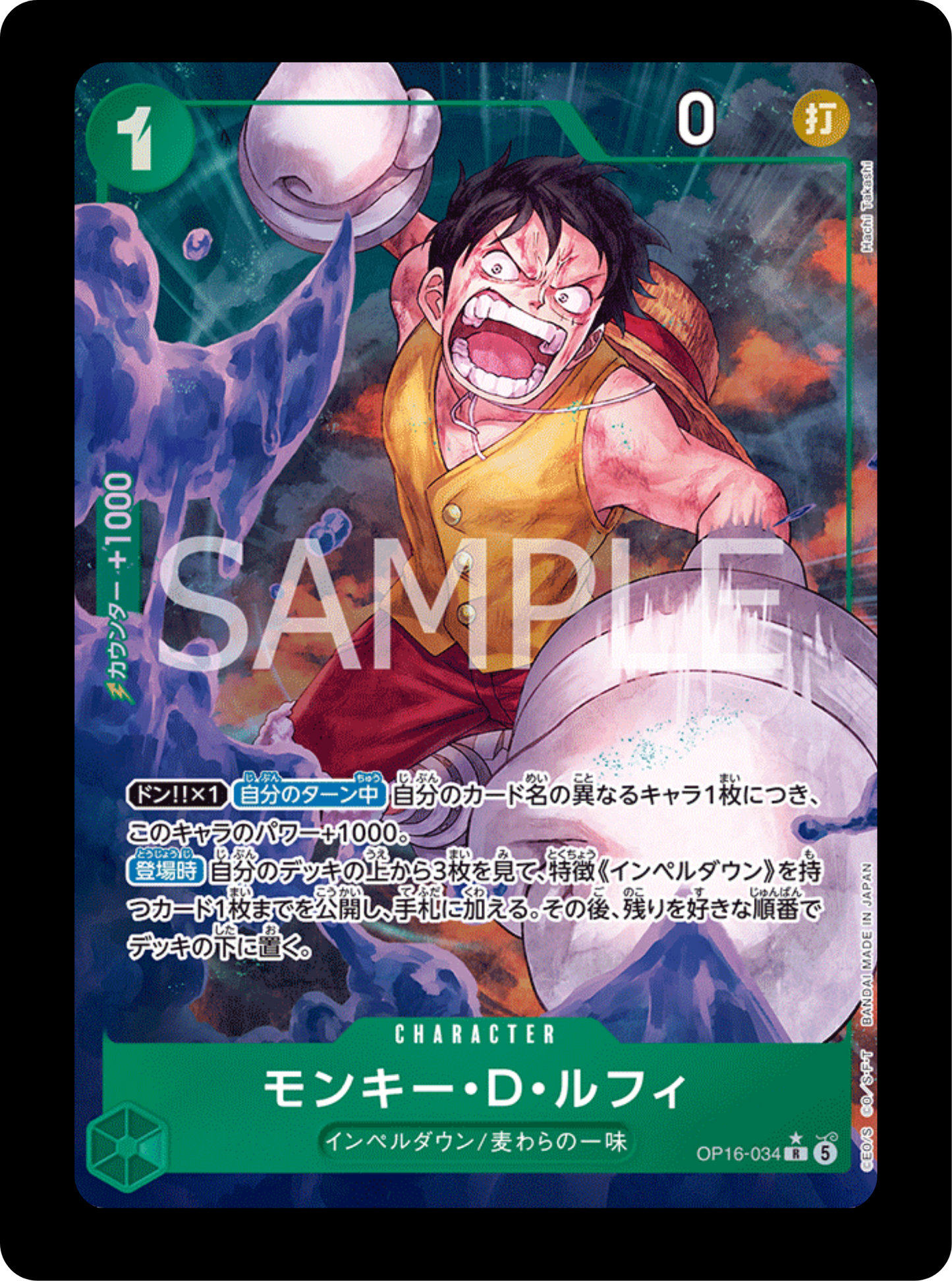 Luffy alt OP16-034