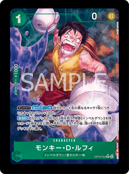 Luffy alt OP16-034