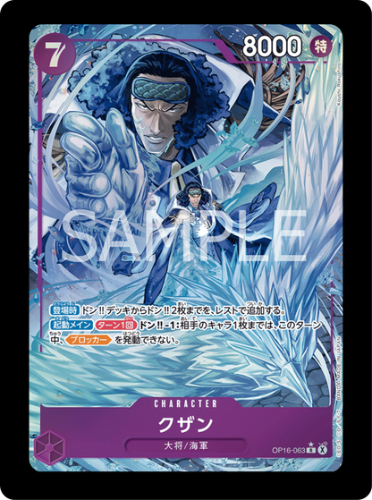 Kuzan alt OP16-063