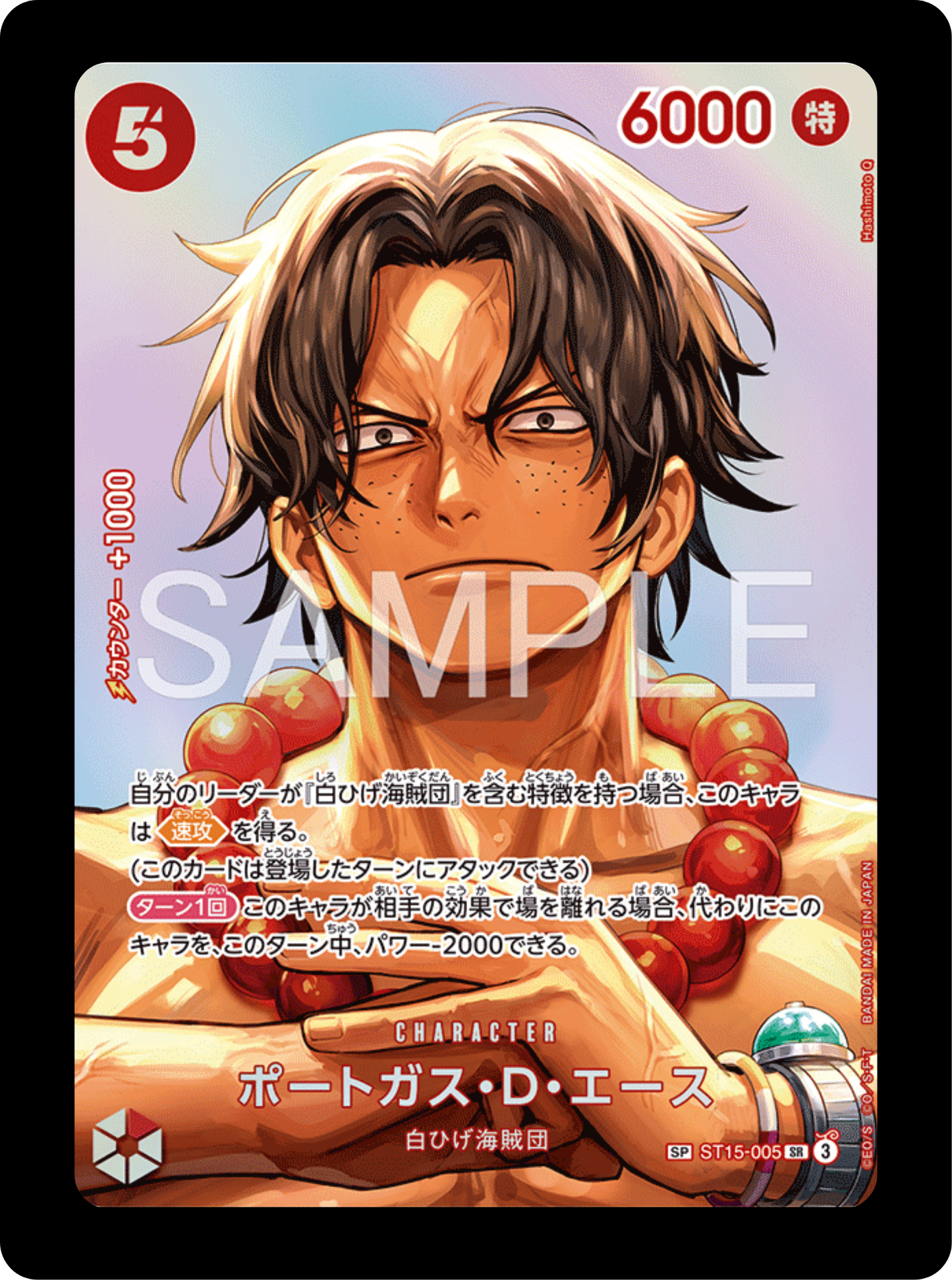 Ace SP ST16-005