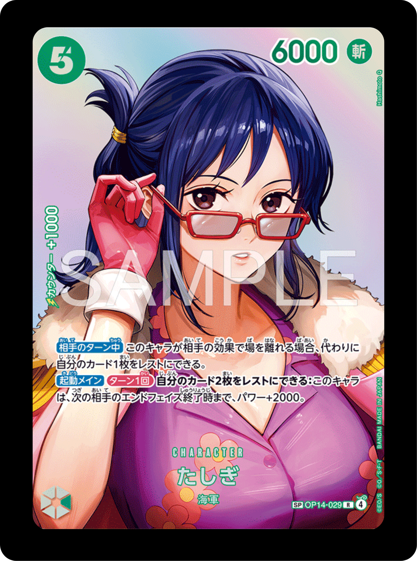 Tashigi SP OP14-029