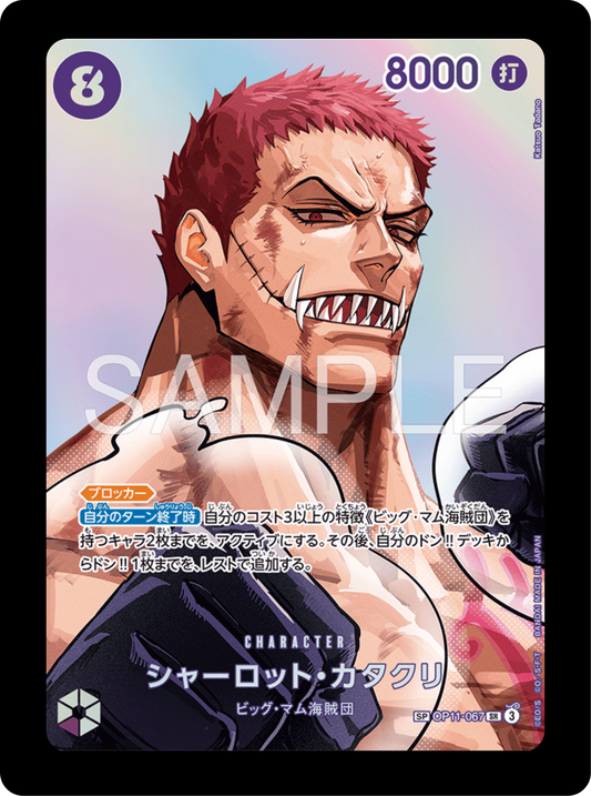 Katakuri SP OP11-067