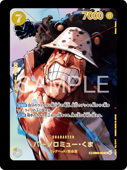 Kuma SP EB04-054 (excellent)