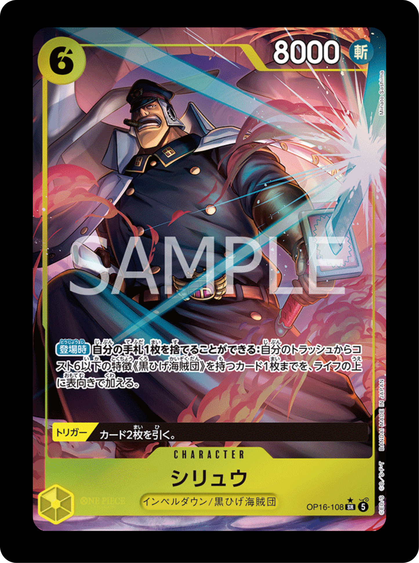 Shiryu alt OP16-108
