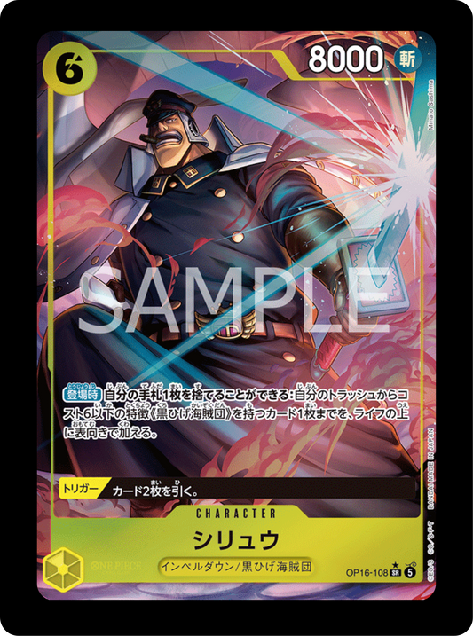 Shiryu alt OP16-108