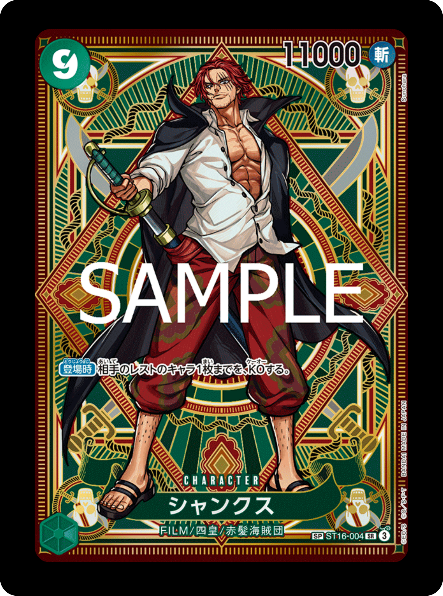 Shanks SP ST16-004