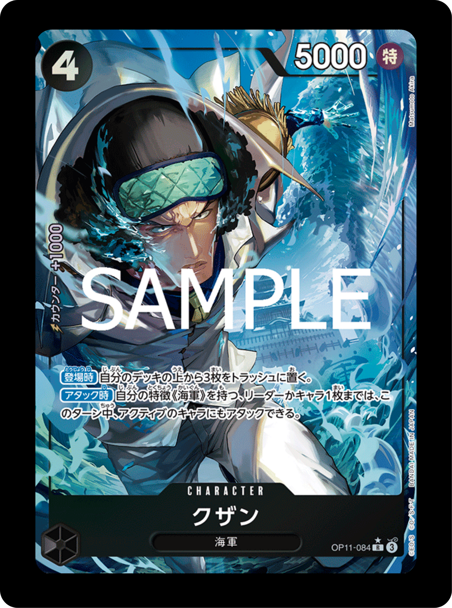 Kuzan alt OP11-084