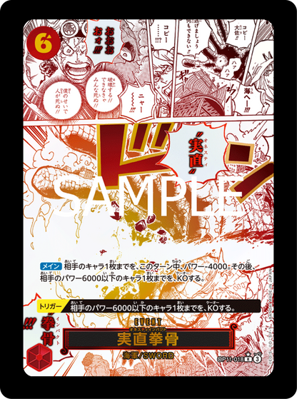 Event Manga Honest Impact OP11-018