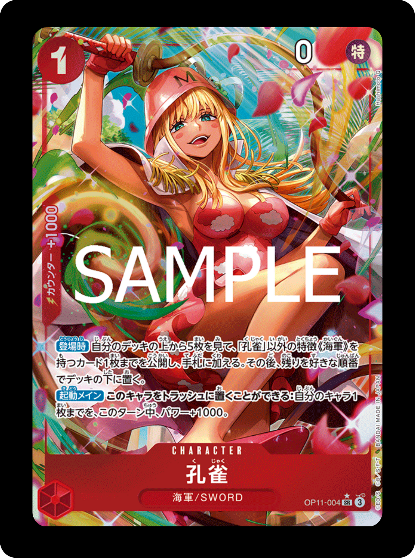 Kujaku alt OP11-004