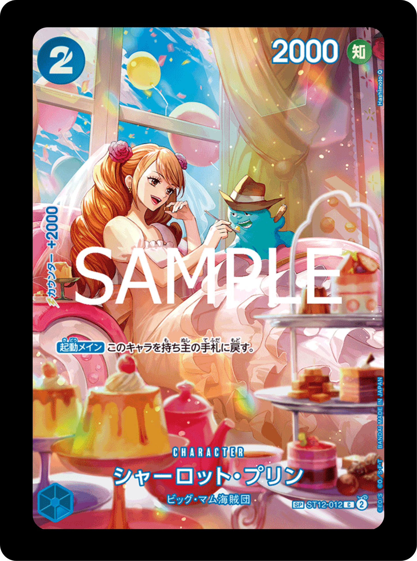 Charlotte Pudding SP ST12-012
