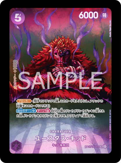 Kid SP OP05-074