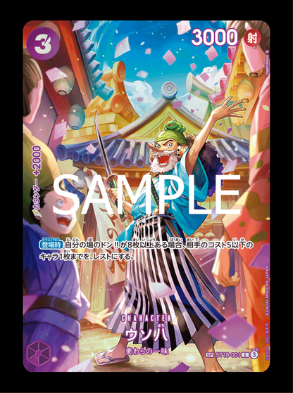 Uso-Hachi SP ST18-001 (état excellent)