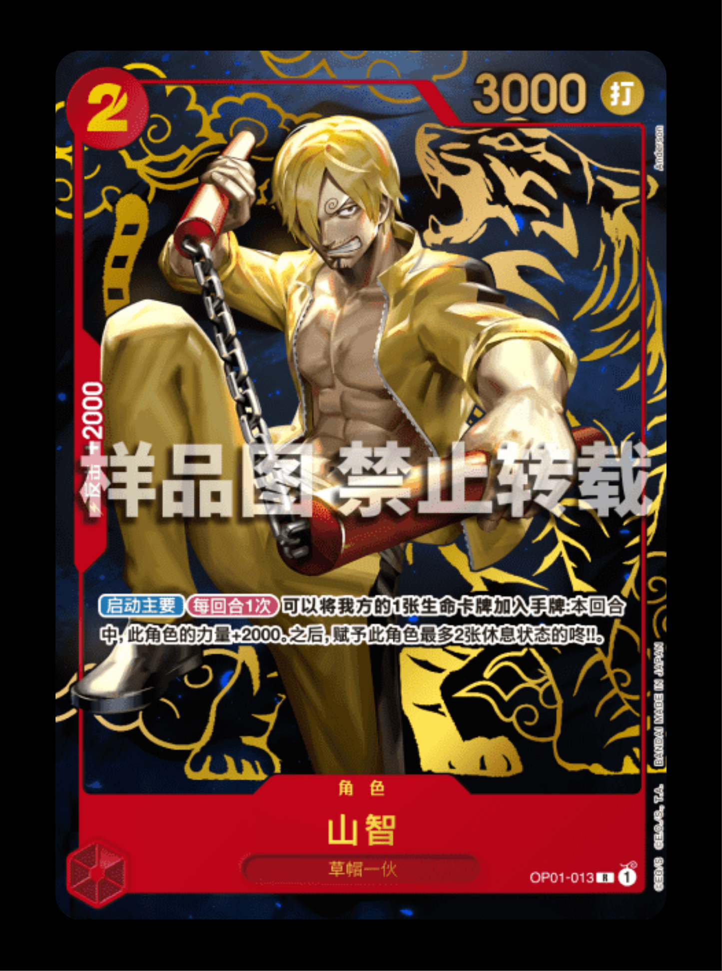 Sanji PROMO Chinese 1st anniversary set