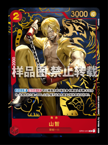 Sanji PROMO Chinese 1st anniversary set