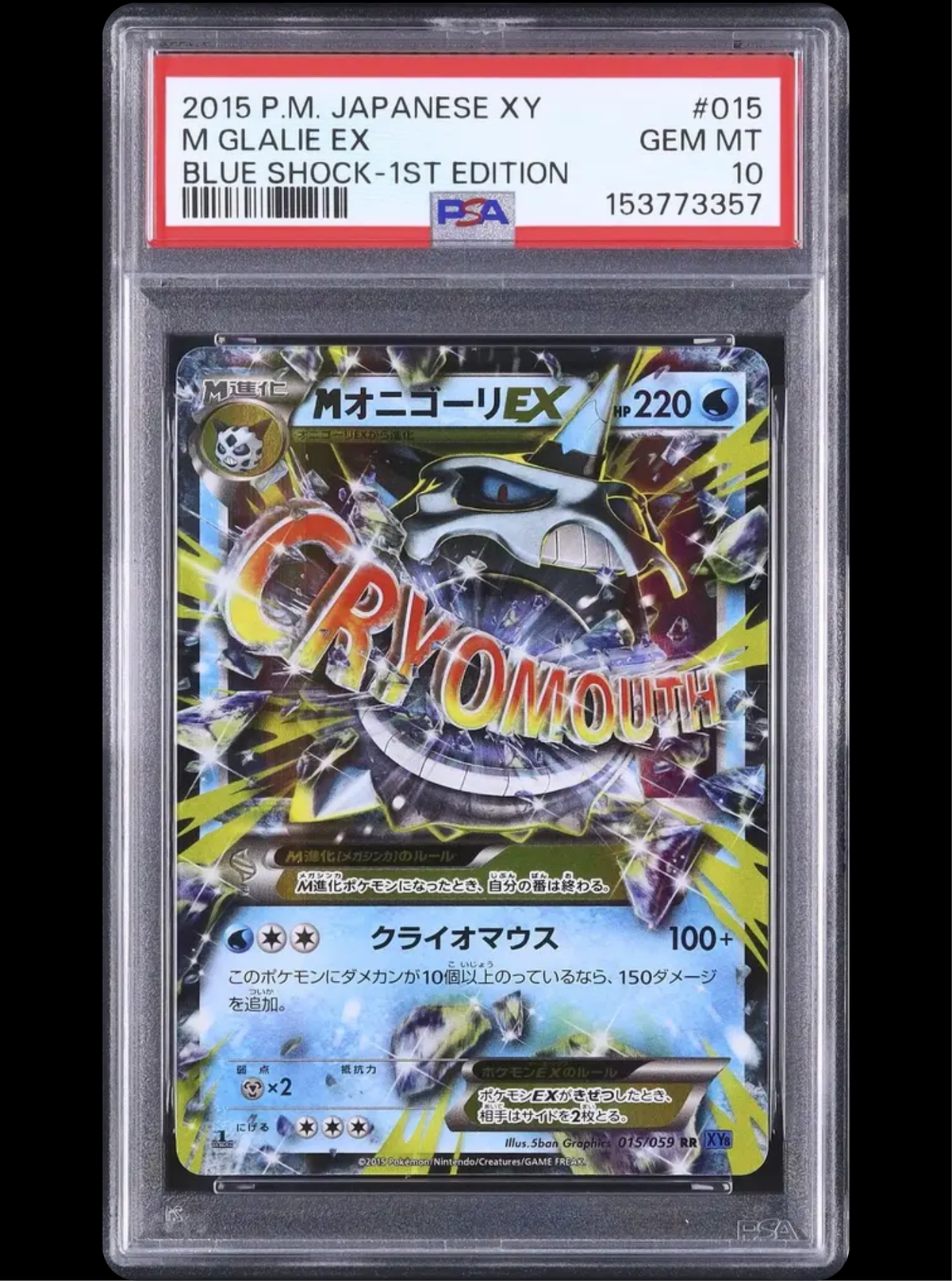 Mega Oniglali EX PSA10