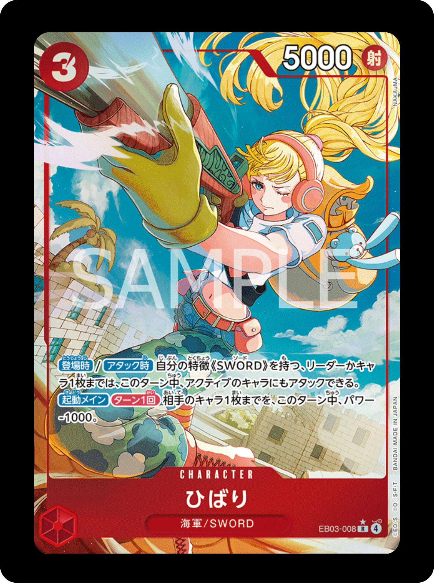 Hibari alt EB03-008