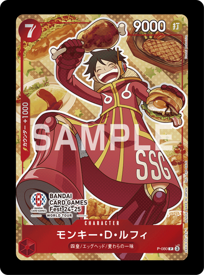 Luffy Promo P-080