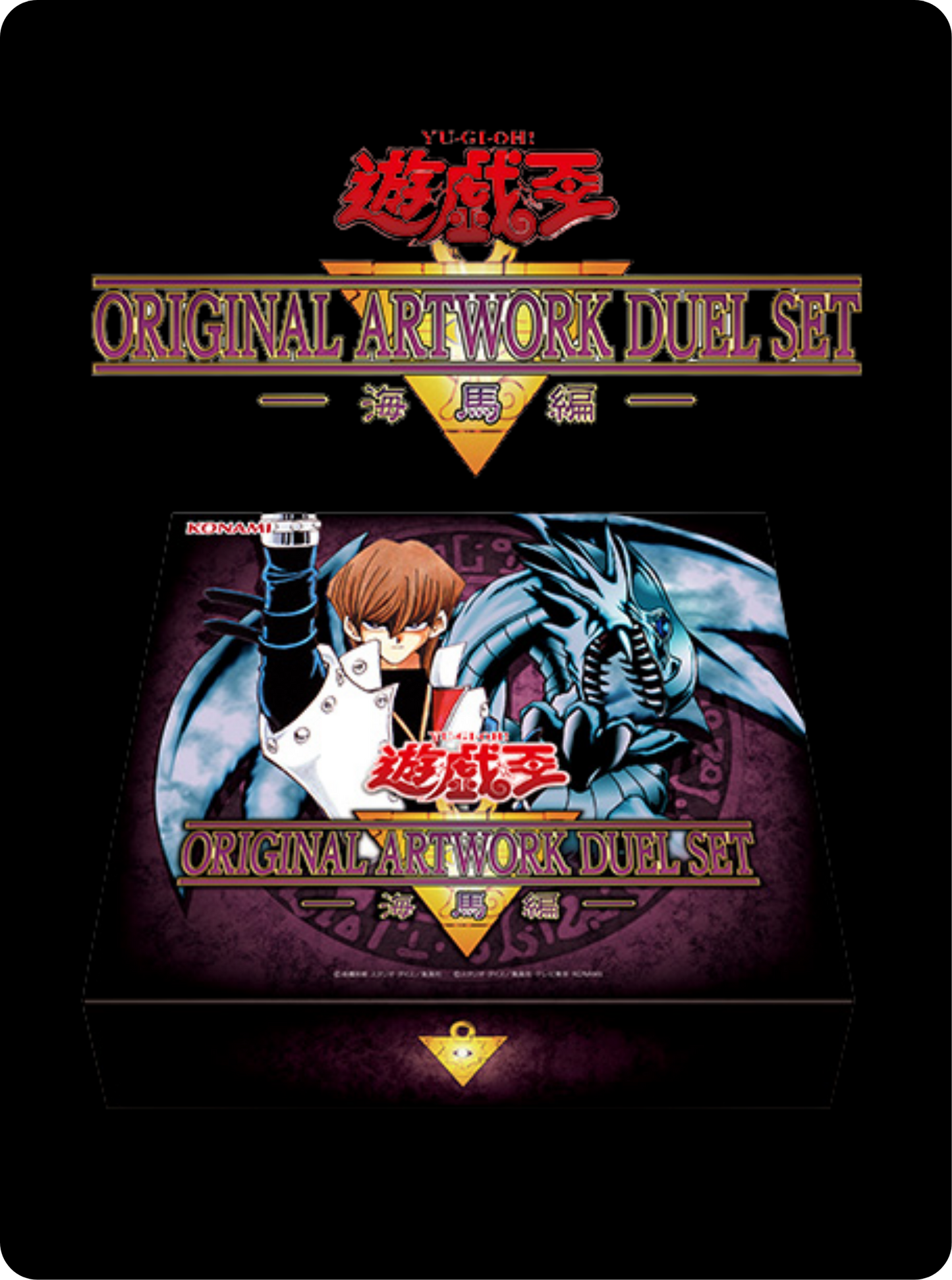 Original Artwork Duel Set Kaiba (précommande)
