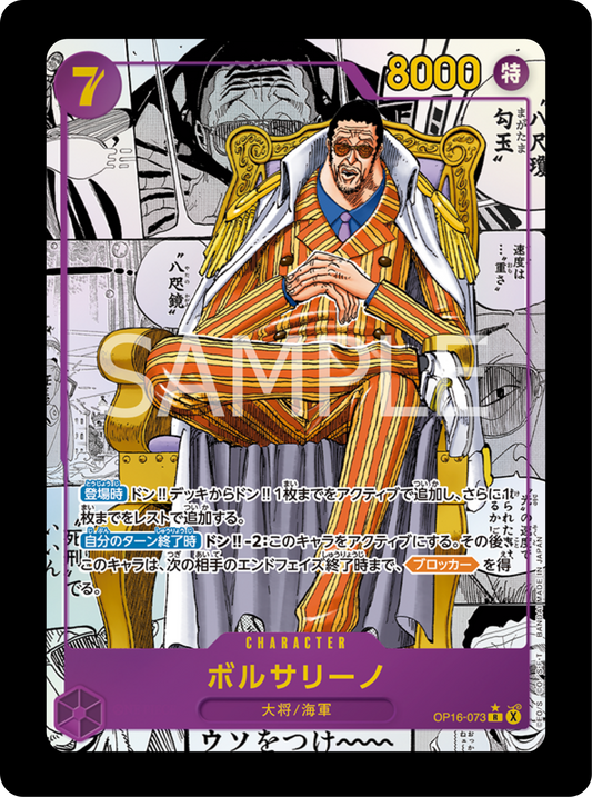 Borsalino Manga Rare OP16-073