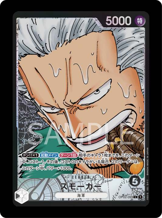 Smoker Leader alt OP02-093