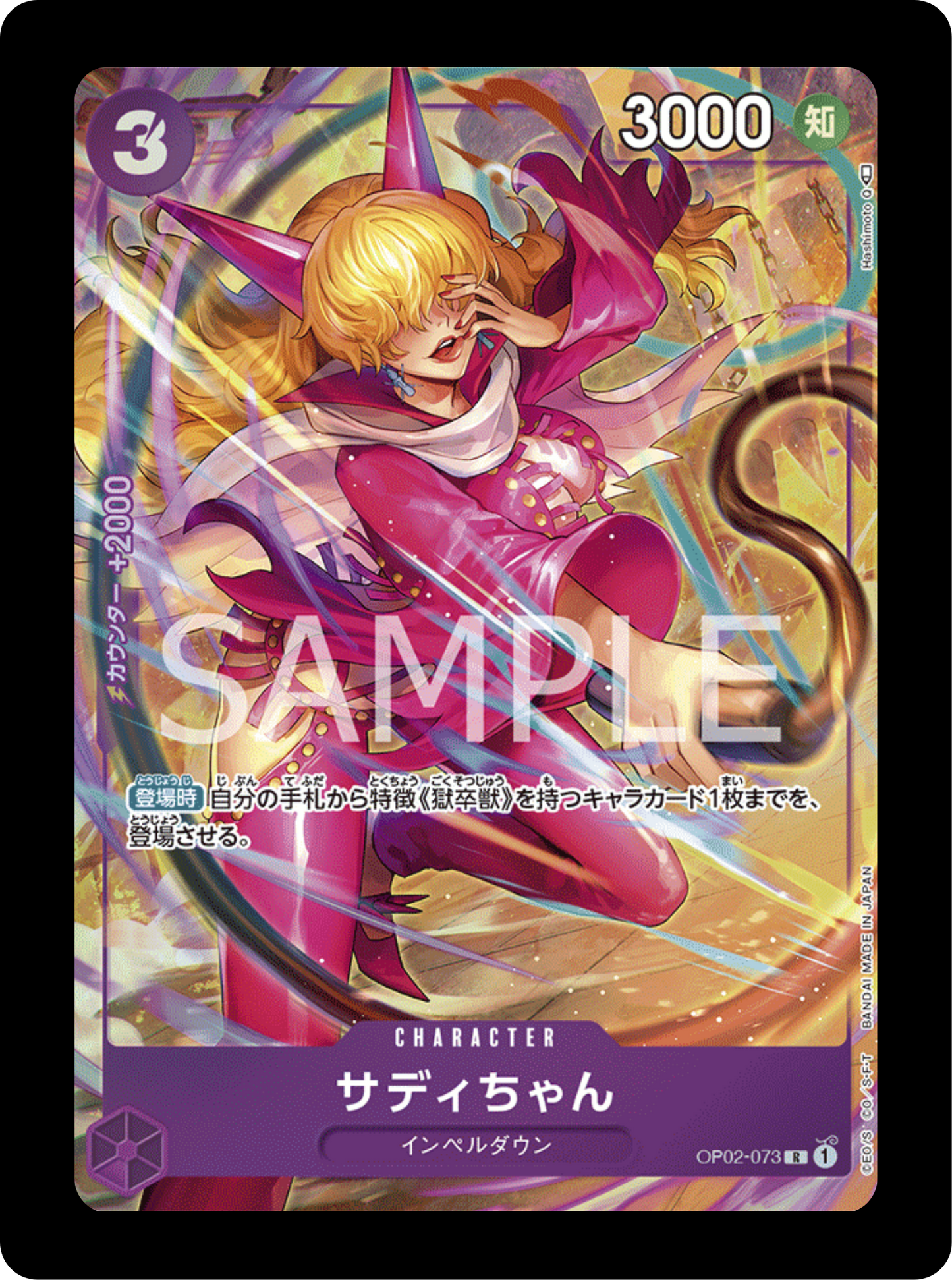 Sadi-chan alt OP02-073