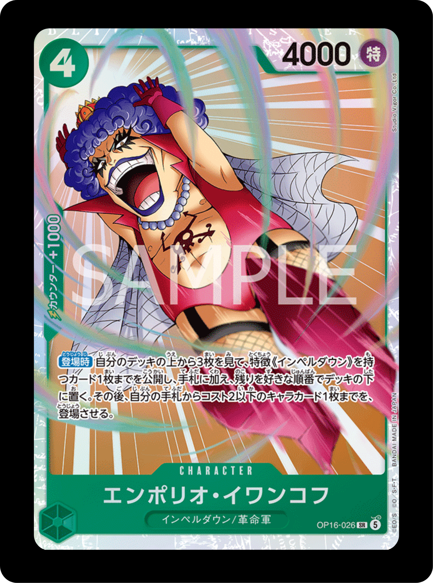 Iwankov SR OP16-026