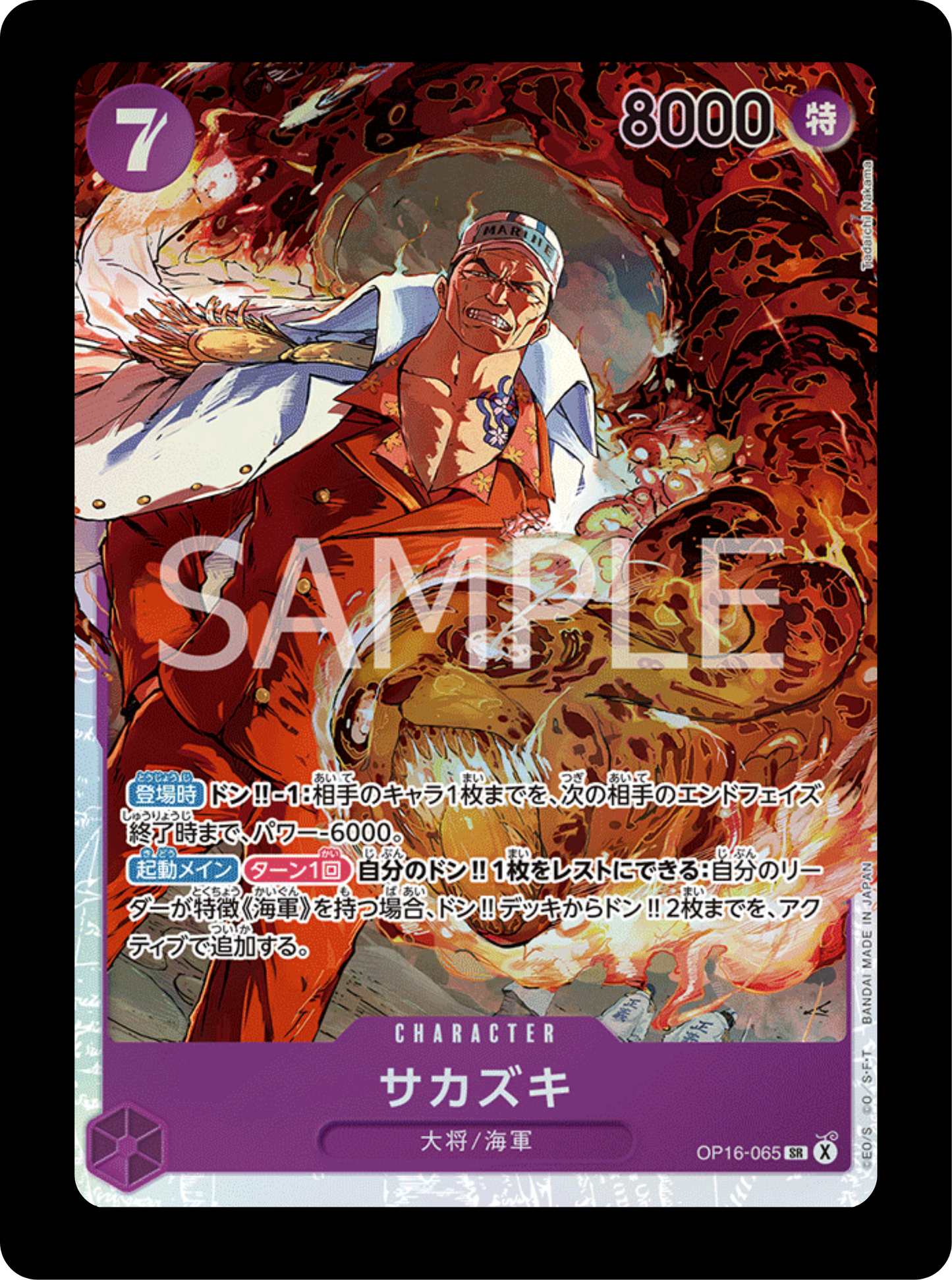 Sakazuki SR OP16-065
