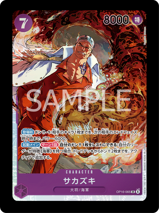 Sakazuki SR OP16-065