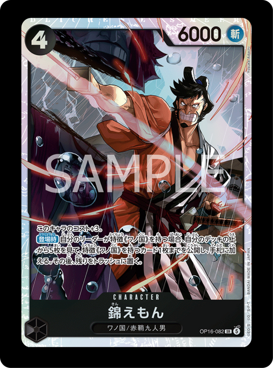 Kinemon SR OP16-082