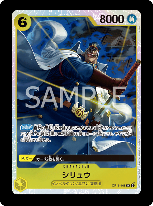 Shiryu SR OP16-108
