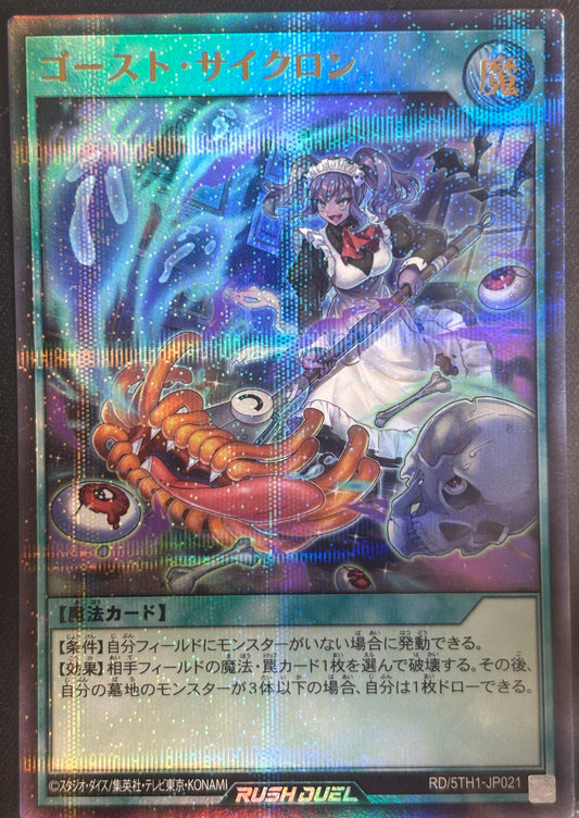 Yu-Gi-Oh! RD/5TH-JP021 Ghost Cyclone / secrète