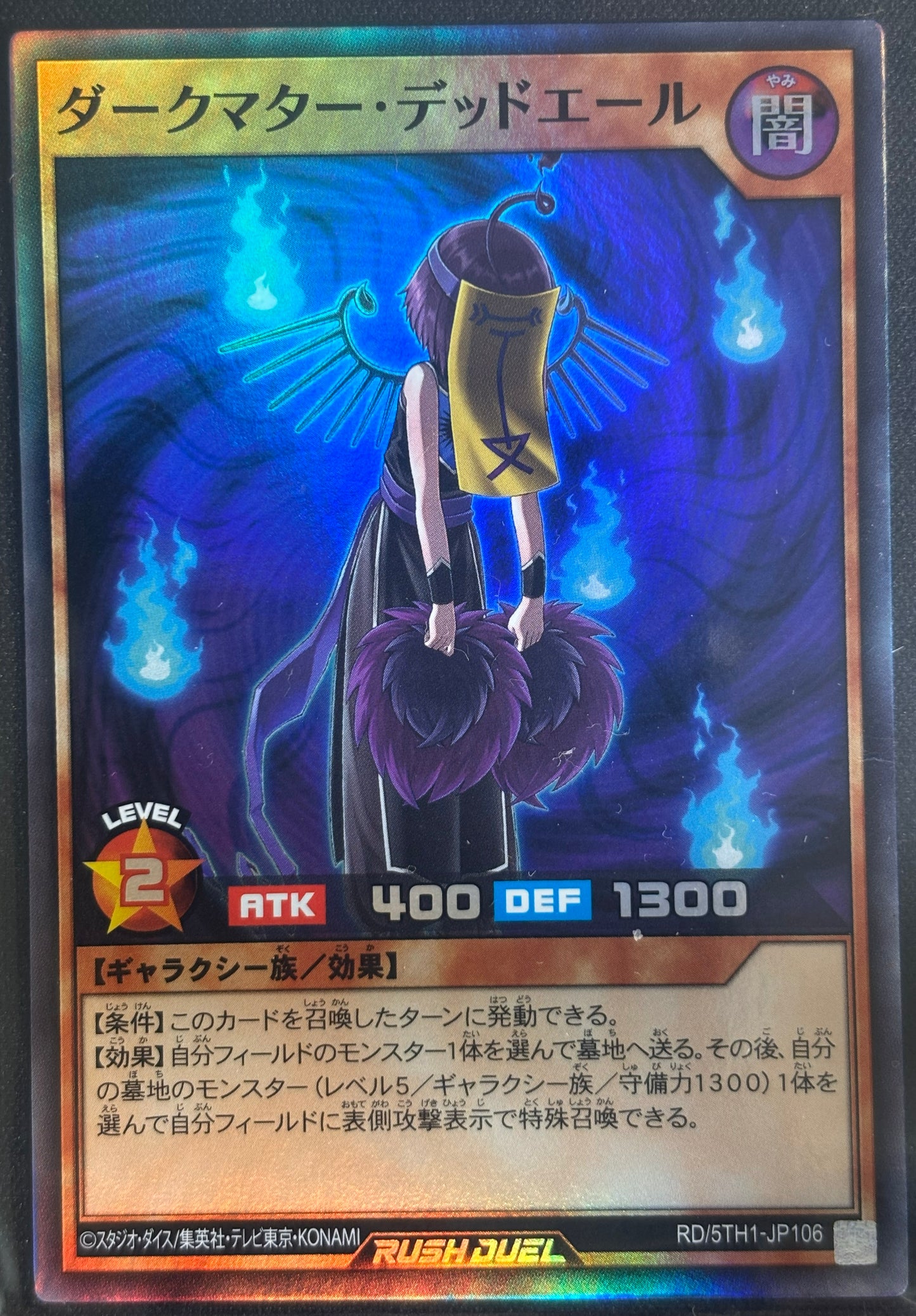 Yu-Gi-Oh! RD/5TH-JP106 Dark Matter Deadcheer / Super