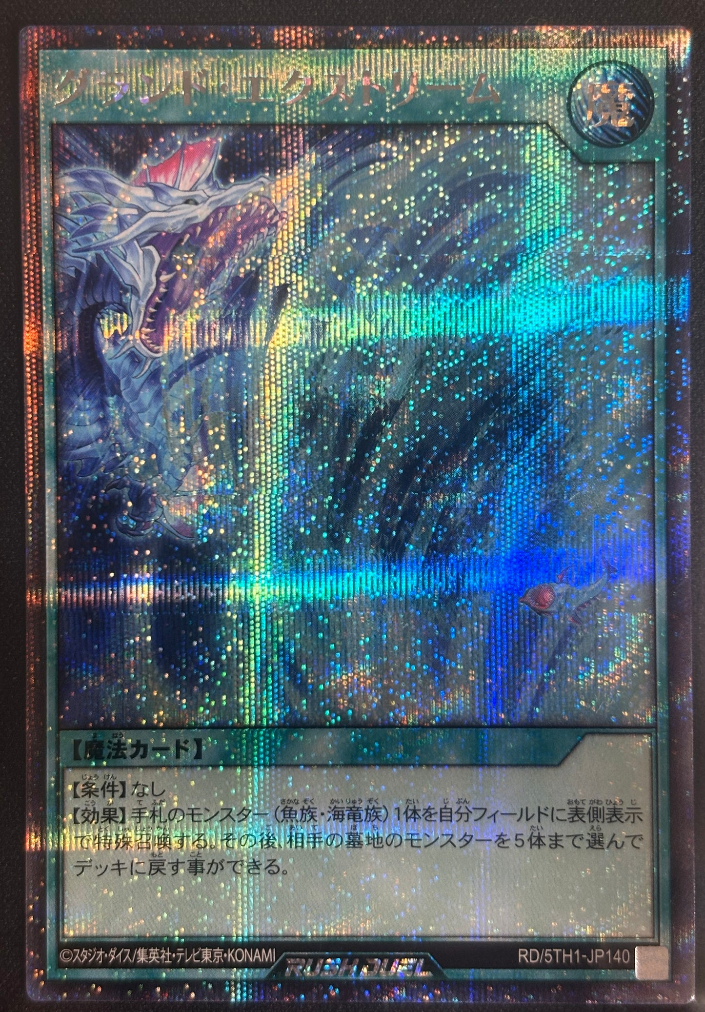Yu-Gi-Oh! RD/5TH-JP140 Grand Extreme / secrète