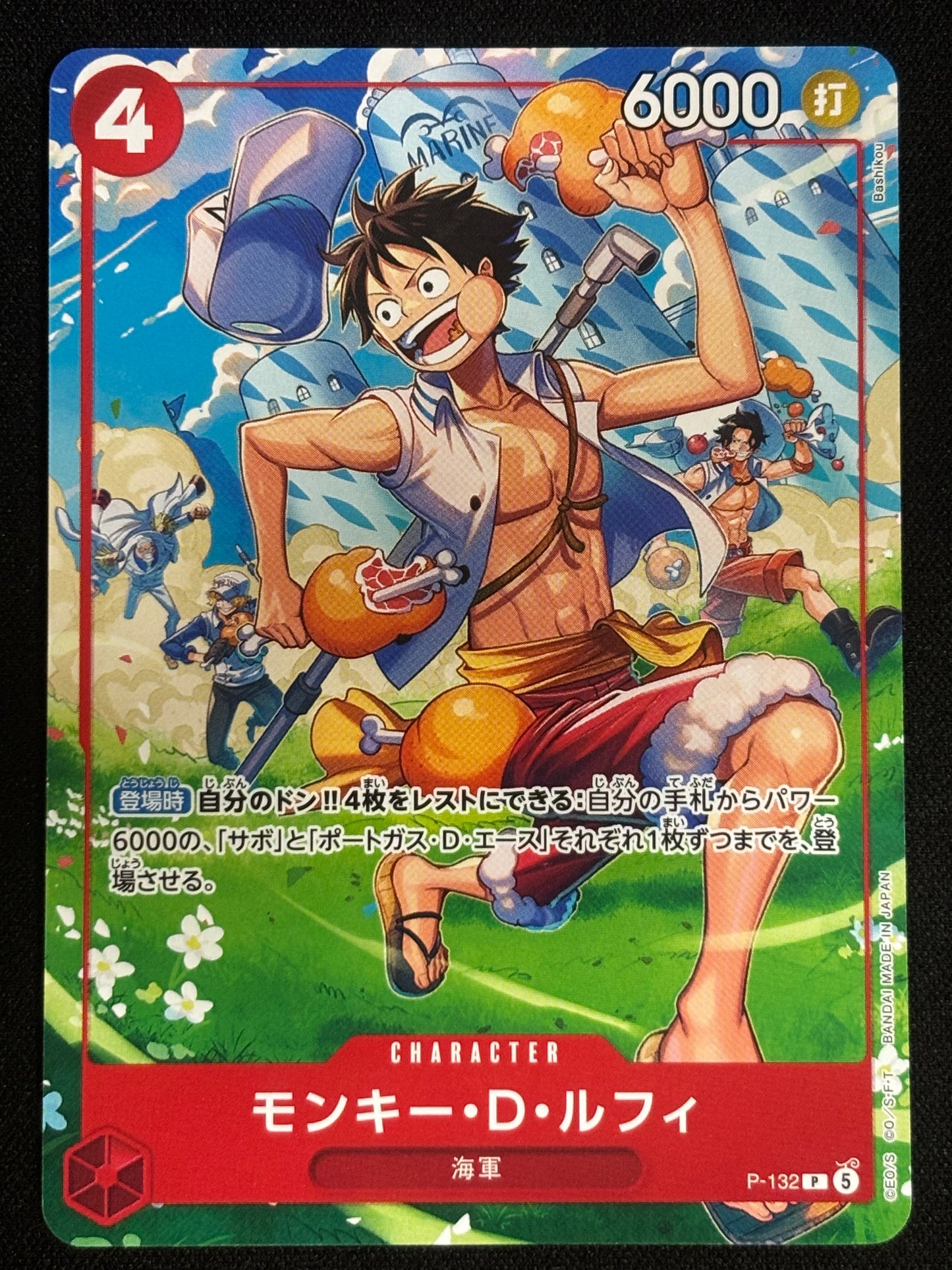Luffy PROMO (Non Foil) P-132