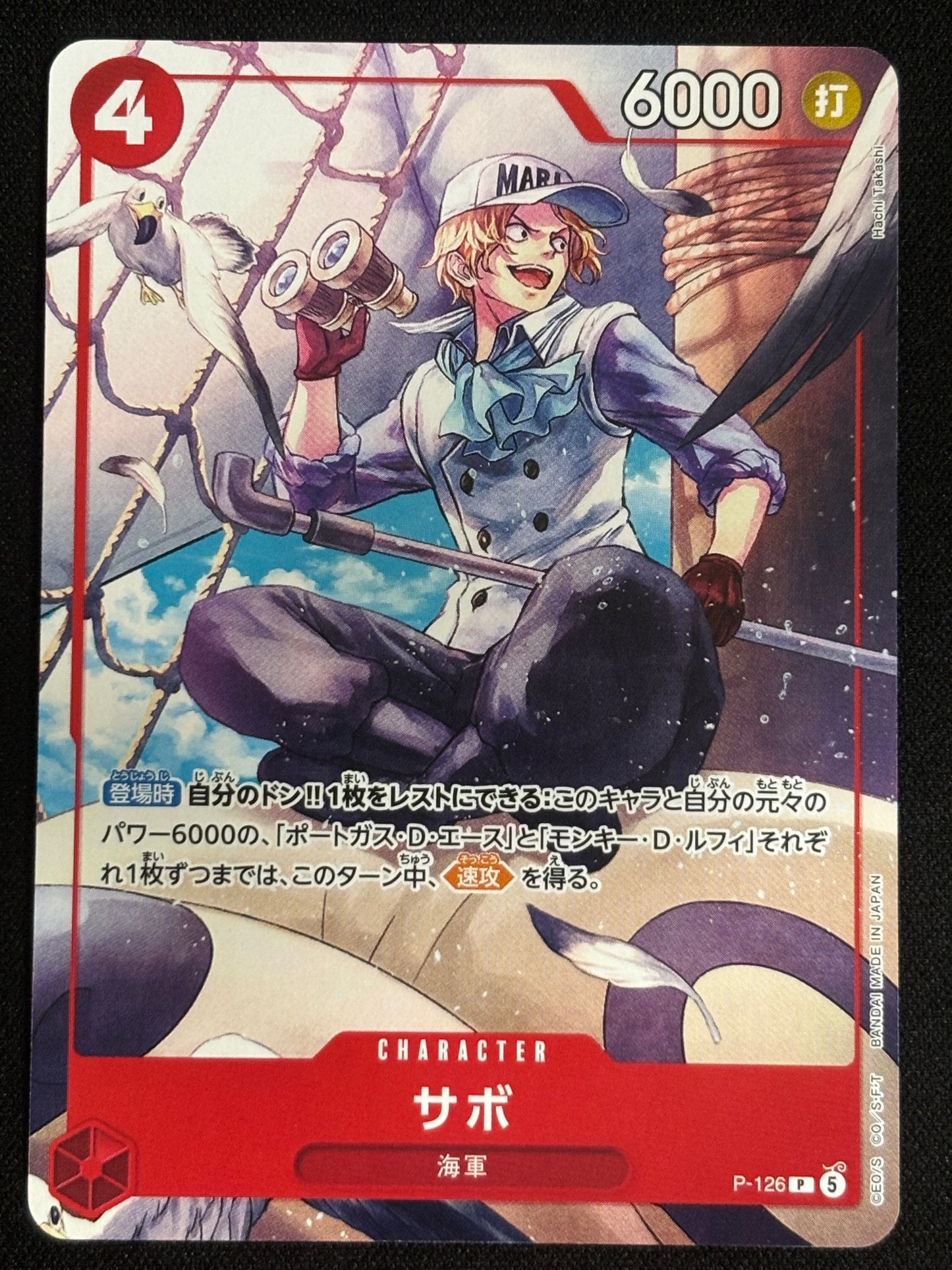 Sabo PROMO (Non Foil) P-126