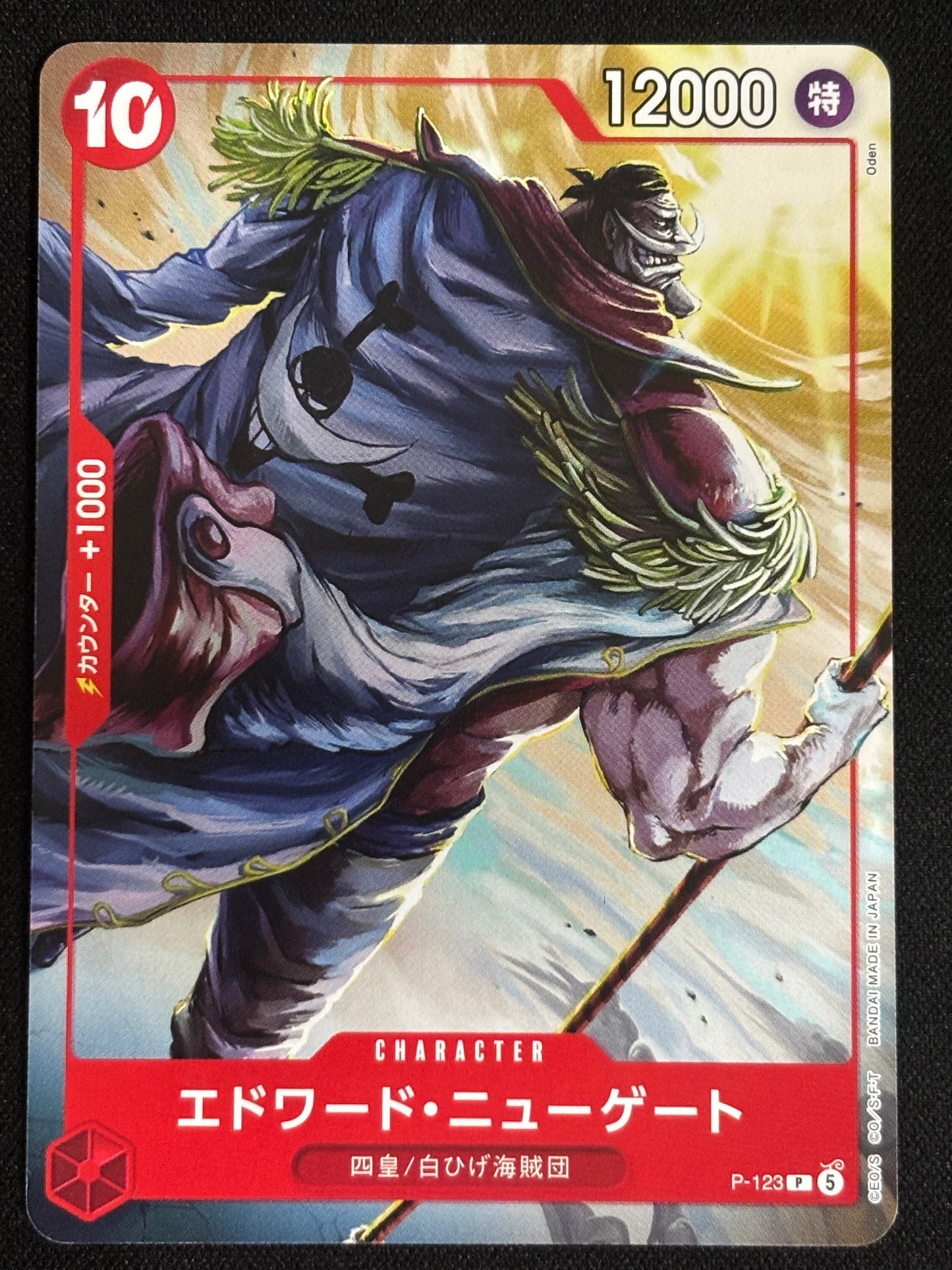 Newgate PROMO (Non Foil) P-123