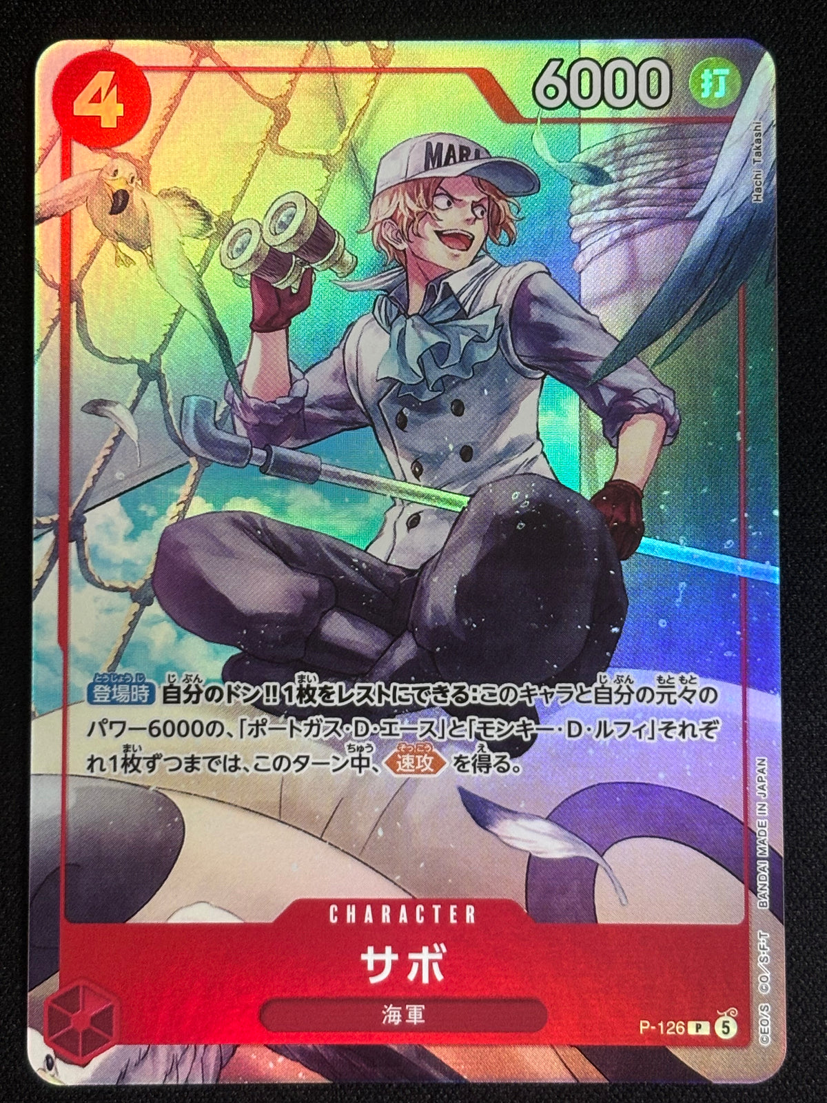 Sabo PROMO (Foil) P-126