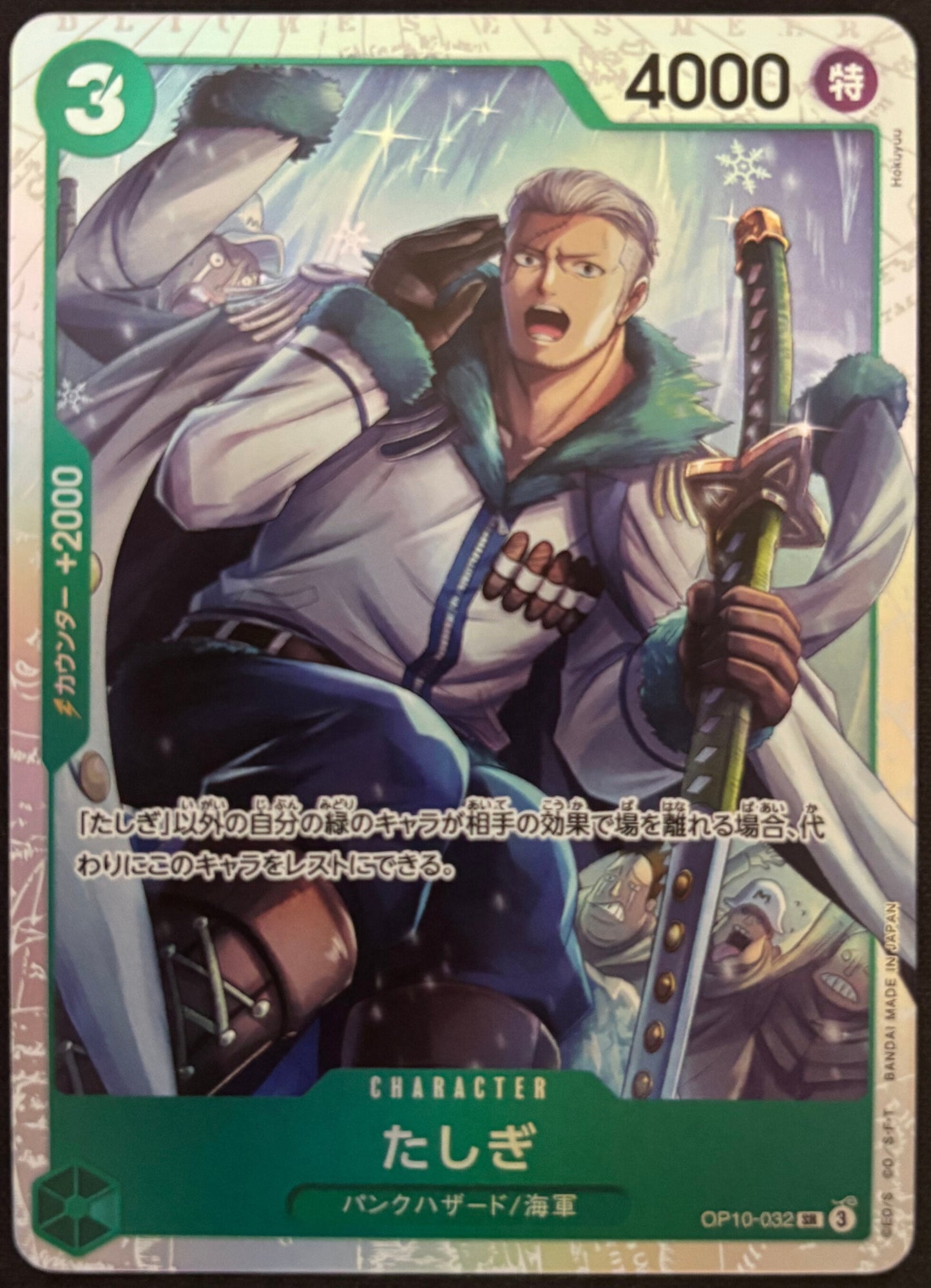 Tashigi SR OP10-032